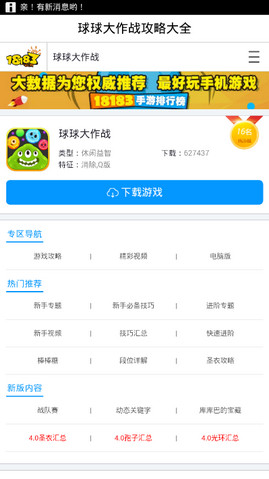 球球大作战攻略大全 v1.0 安卓版0