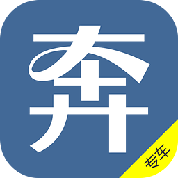 奔奔专车(打车神器)