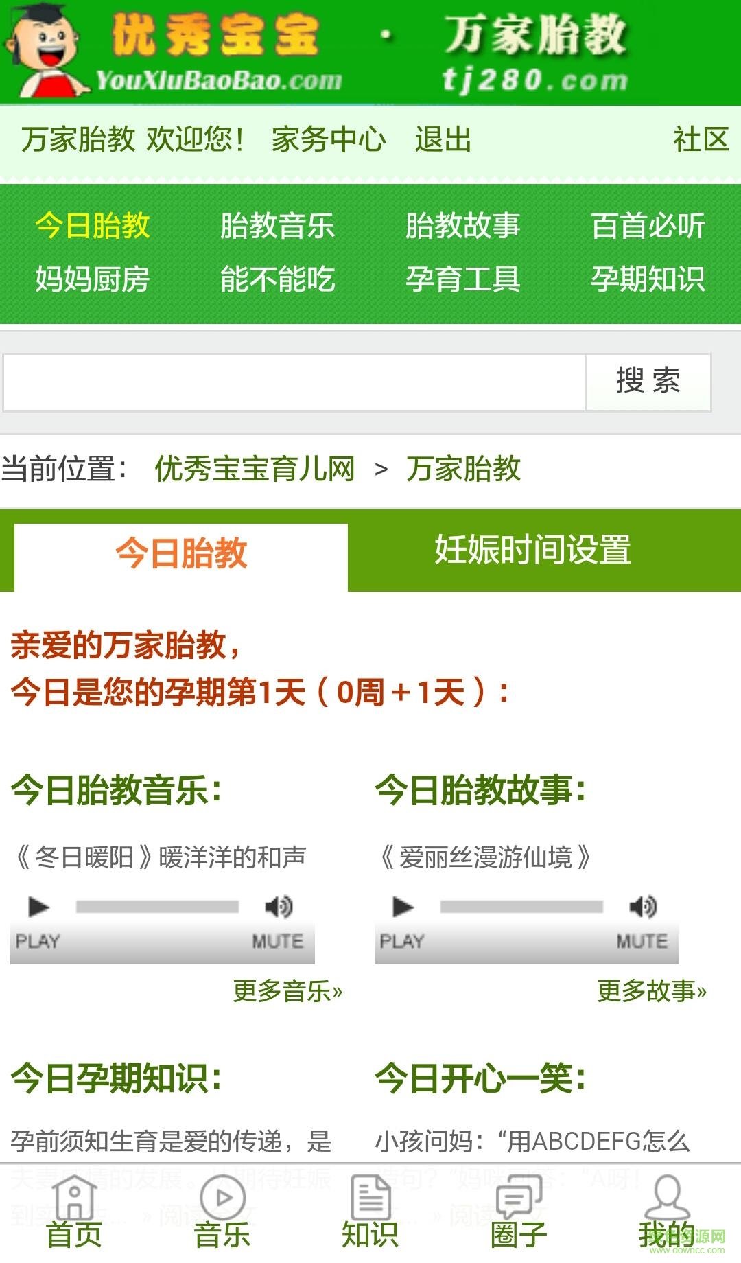 万家胎教(手机胎教软件) v1.5.0 安卓版0
