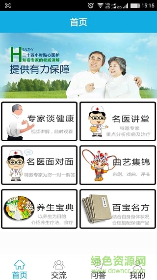 晟医堂手机版(养生学堂) v1.6 安卓版1