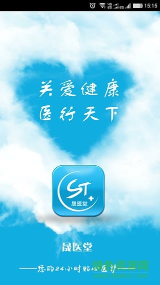 晟医堂手机版(养生学堂) v1.6 安卓版3