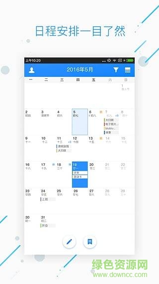 WPS日历 v1.0 安卓版1