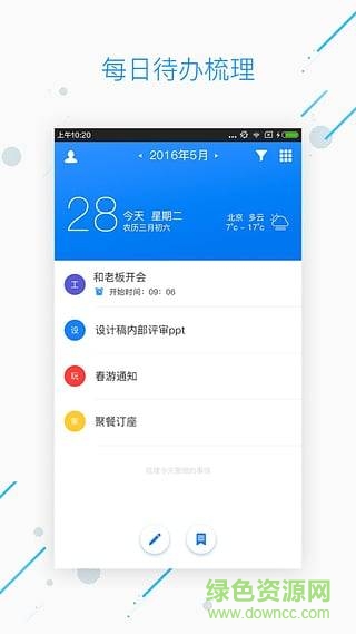 WPS日历 v1.0 安卓版0