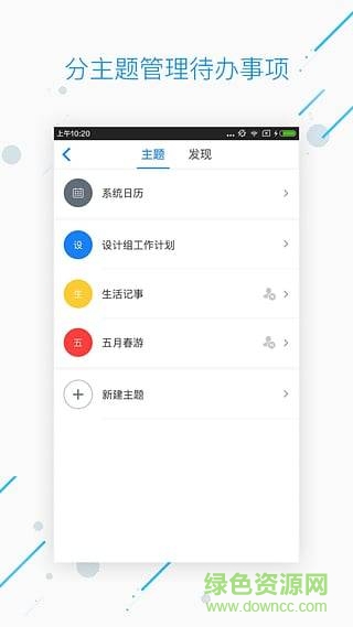 WPS日历 v1.0 安卓版3