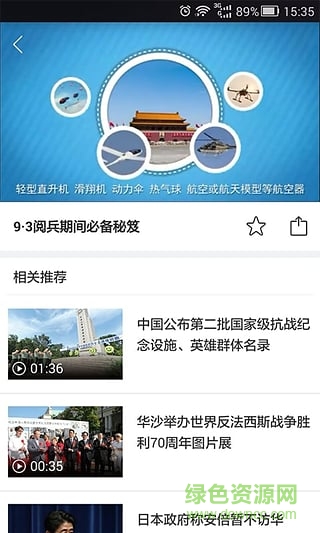 新华社电视客户端 v2.2.0 安卓版3