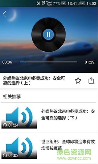 新华社电视客户端 v2.2.0 安卓版2