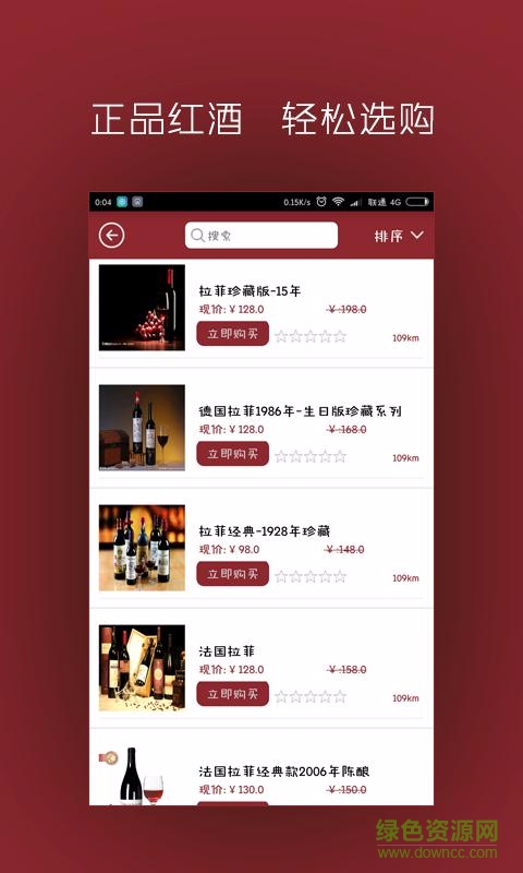 圣朱利(红酒选购) v1.0 安卓版1