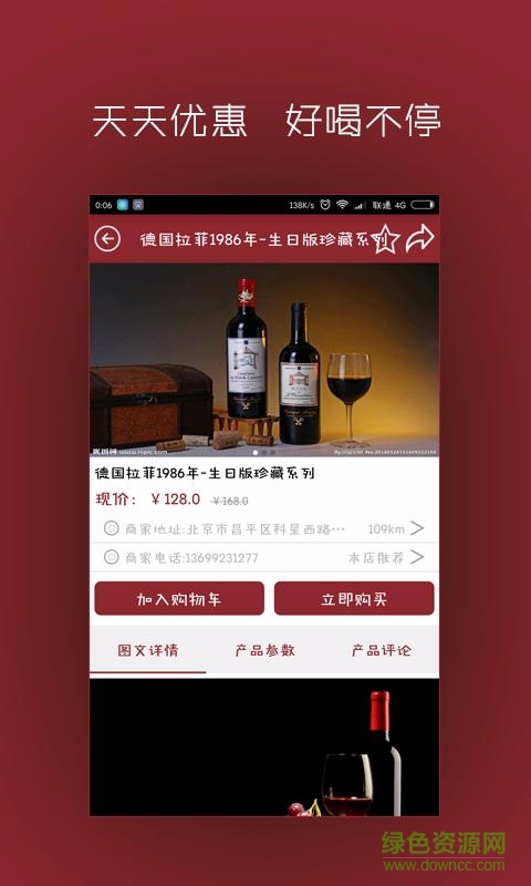 圣朱利(红酒选购) v1.0 安卓版3