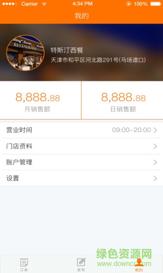 大城外卖商家版 v1.0 安卓版1