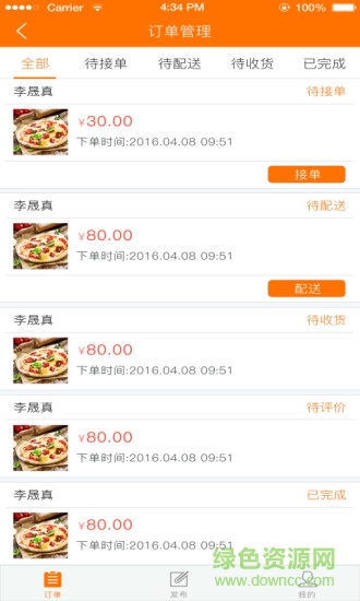 大城外卖商家版 v1.0 安卓版0