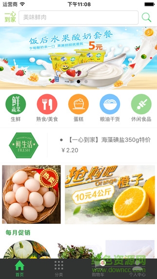 一心堂一心到家 v3.2.3 安卓版1