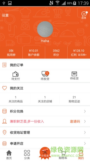 鲜芝荟 v1.0 安卓版1