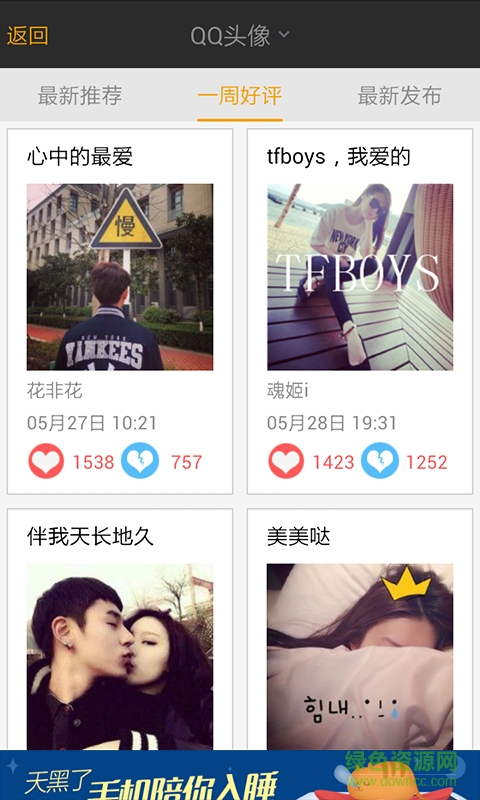 我要个性网手机版 v7.9.3 安卓最新版1