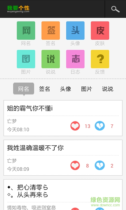 我要个性网手机版 v7.9.3 安卓最新版2