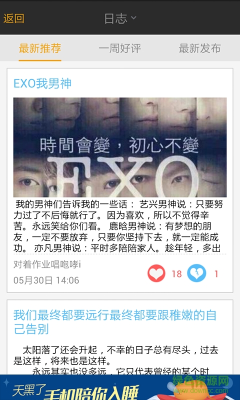 我要个性网手机版 v7.9.3 安卓最新版3