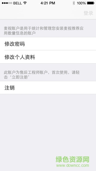 麦视手机助手app v3.1.0 安卓版0