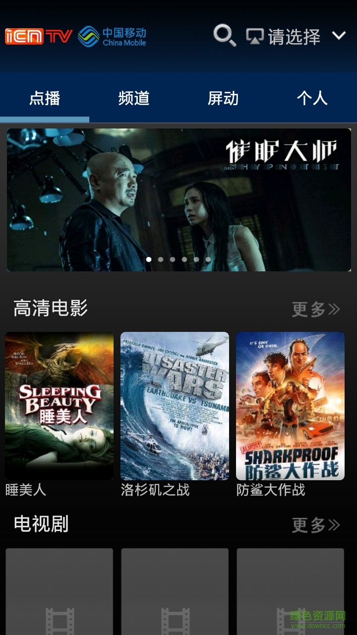 江西移动魔百和手机版 v2.1.160611 安卓版0