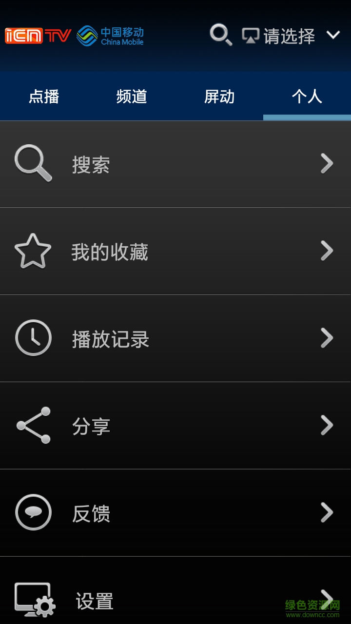 江西移动魔百和手机版 v2.1.160611 安卓版1