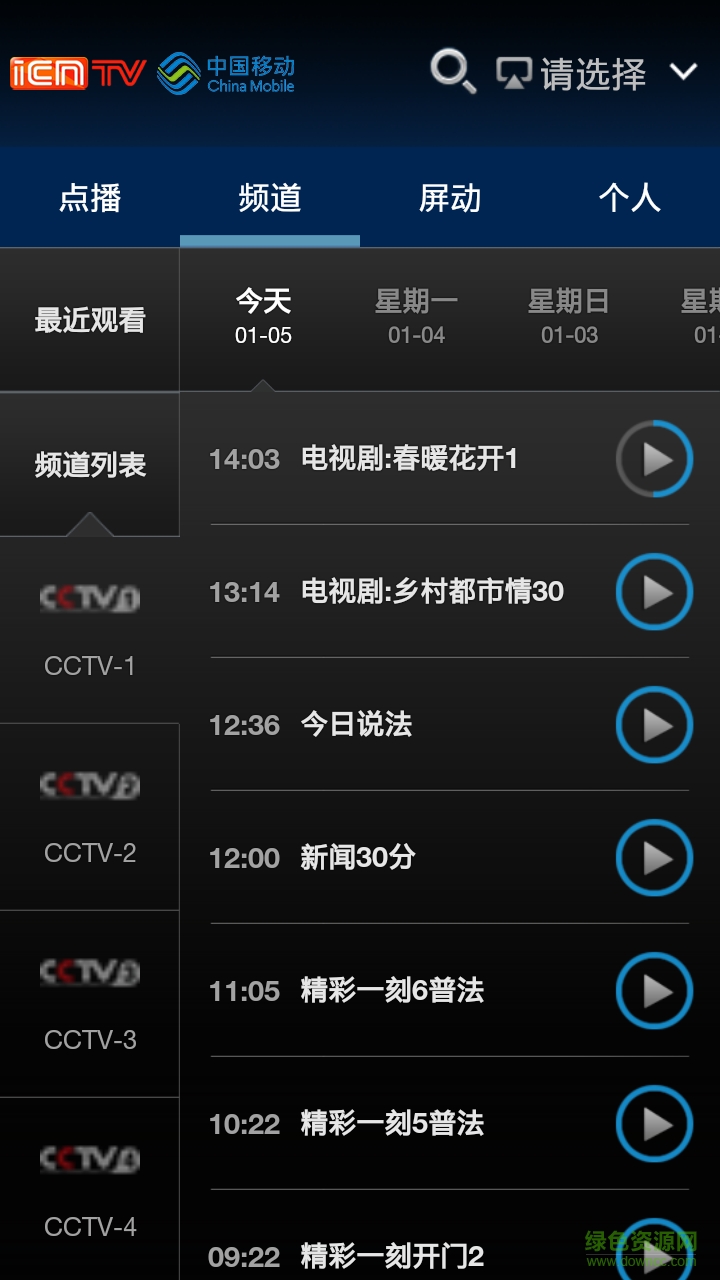 江西移动魔百和手机版 v2.1.160611 安卓版2