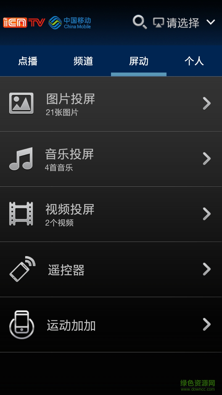 江西移动魔百和手机版 v2.1.160611 安卓版3