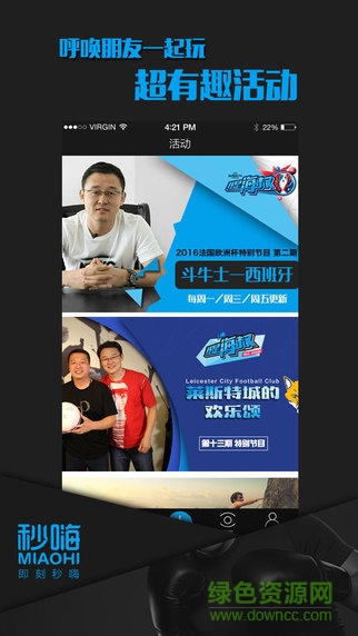 秒嗨体育苹果版(运动短视频社交) v1.6.0 iPhone版2