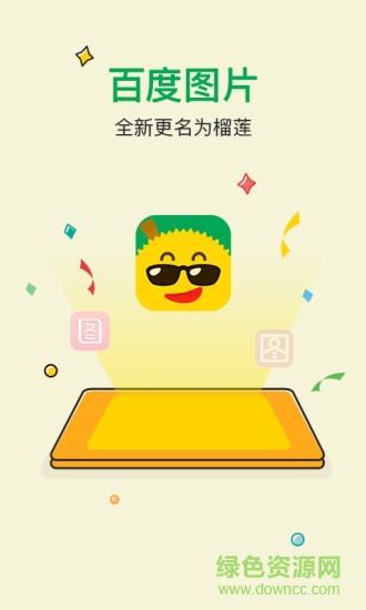 百度榴莲(百度图片) v5.6.2 官方安卓版3