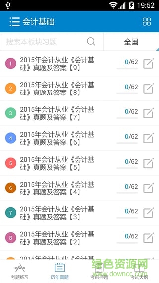 快考宝会计考试题库 v6.1 免费安卓版0