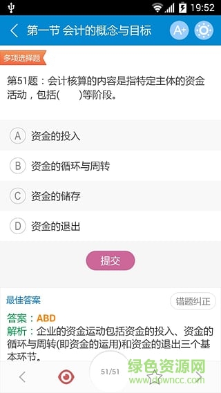 快考宝会计考试题库 v6.1 免费安卓版2