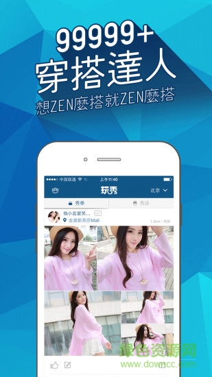 玩秀时尚 v3.0.1 安卓版2