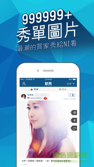 玩秀时尚 v3.0.1 安卓版3