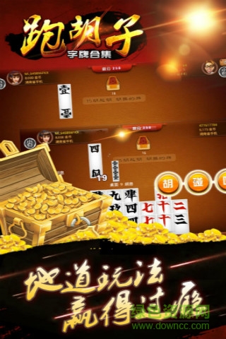 字牌跑胡子合集 v6.0 安卓版1