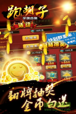 字牌跑胡子合集 v6.0 安卓版2