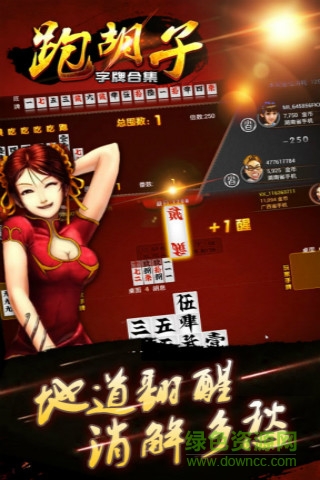 字牌跑胡子合集 v6.0 安卓版3