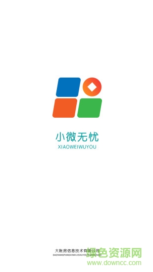 小微无忧客户端(代账办公) v2.6.1 安卓版0