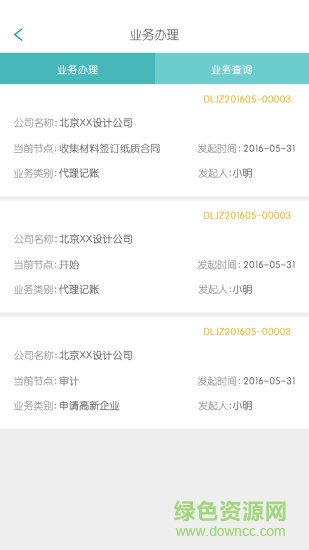 小微无忧客户端(代账办公) v2.6.1 安卓版2