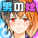 培育伪娘偶像汉化版(育てて男の娘)