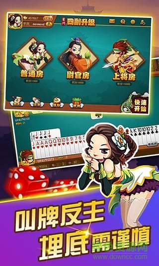 四副牌升级拖拉机(同城游四副牌升级) v3.9.20211010 安卓版3