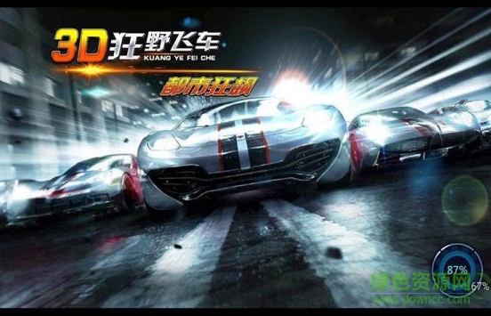 3D狂野飞车都市狂飙 v1.0 安卓版0