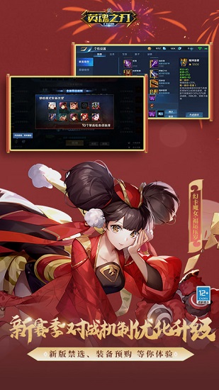 英魂之刃手游豌豆荚版 v2.5.50 安卓版1