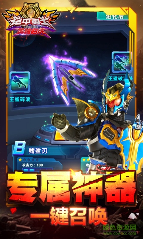 铠甲勇士英雄归来游戏 v1.6.0 安卓版0