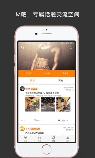成都芈刻运动 v1.3 安卓版0