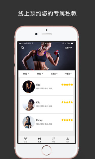 成都芈刻运动 v1.3 安卓版1