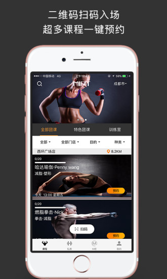 成都芈刻运动 v1.3 安卓版2