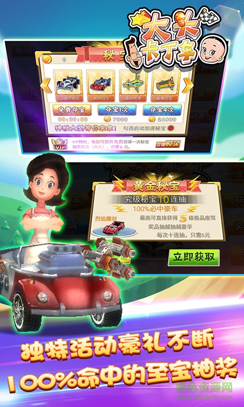 大头卡丁车内购修改版 v1.0 安卓版0