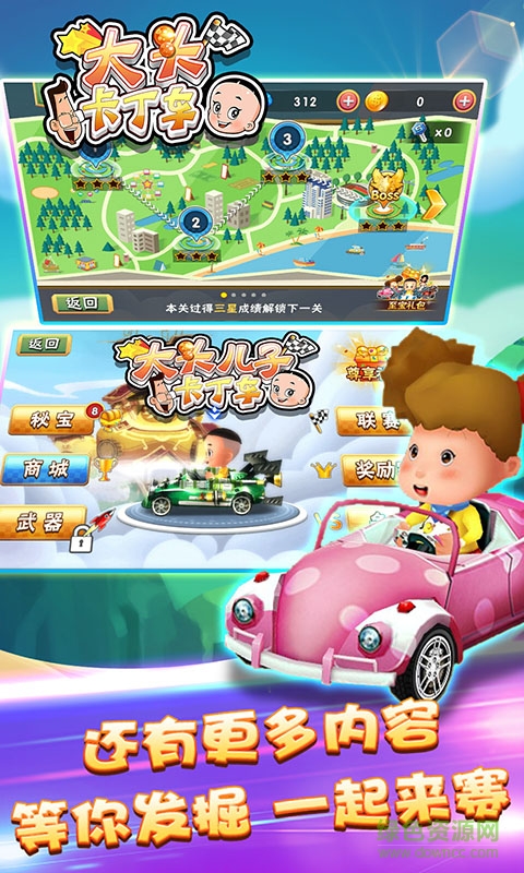 大头卡丁车内购修改版 v1.0 安卓版1