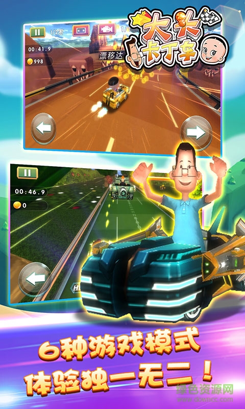 大头卡丁车内购修改版 v1.0 安卓版4