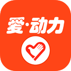 志愿者平台爱动力