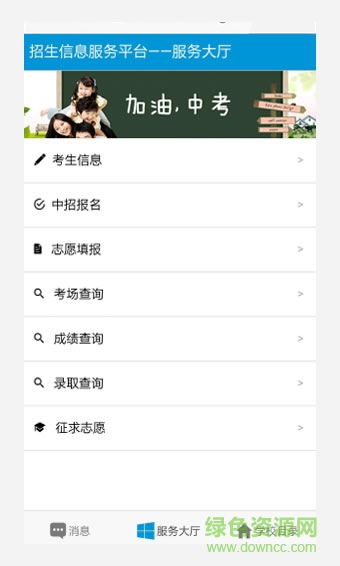 河南中招查分软件(中招助手) v1.1.0 安卓版1