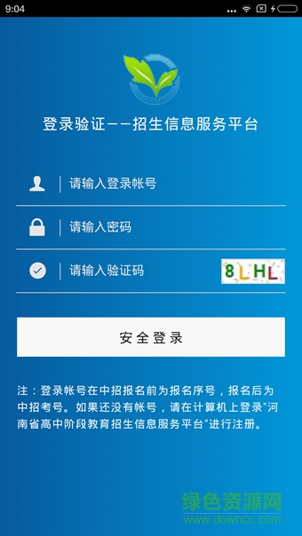 河南中招查分软件(中招助手) v1.1.0 安卓版0