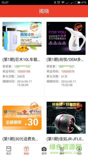 阿里夺宝app v1.0.1 安卓版2